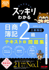 スッキリわかる日商簿記２級工業簿記 〈２０２５年度版〉 スッキリわかるシリーズ