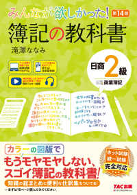 みんなが欲しかった！簿記の教科書日商２級商業簿記 みんなが欲しかったシリーズ （第１４版）