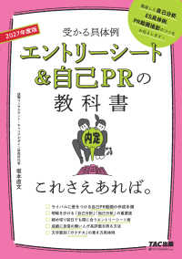 エントリーシート＆自己ＰＲの教科書これさえあれば。 〈２０２７年度版〉 - 受かる具体例