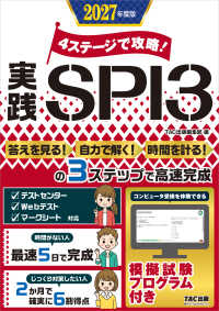 ４ステージで攻略！実践ＳＰＩ３〈２０２７年度版〉