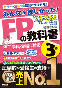 ２０２５－２０２６年版　みんなが欲しかった！　ＦＰの教科書３級