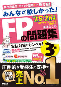 ２０２５－２０２６年版　みんなが欲しかった！　ＦＰの問題集３級