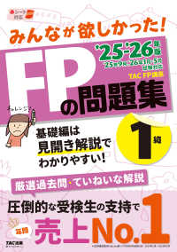 ２０２５－２０２６年版　みんなが欲しかった！　ＦＰの問題集１級