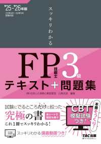 ２０２５－２０２６年版　スッキリわかる　ＦＰ技能士３級