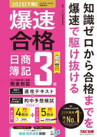 爆速で合格！　速攻テキスト＆的中予想模試　日商簿記３級（２０２５年度下期対策）
