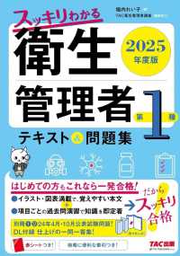 スッキリわかる第１種衛生管理者テキスト＆問題集 〈２０２５年度版〉