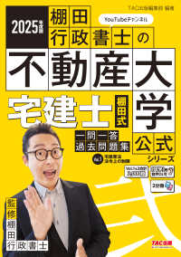 宅建士棚田式一問一答過去問題集 〈Ｖｏｌ．１　２０２５年度版〉 宅建業法・法令上の制限 『棚田行政書士の不動産大学』公式シリーズ