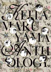 ＫＥＩＴＡＭＡＲＵＹＡＭＡ　ＡＮＴＨＯＬＯＧＹ