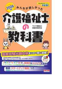 みんなが欲しかった！介護福祉士の教科書 〈２０２６年版〉