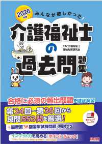 ２０２６年版　みんなが欲しかった！　介護福祉士の過去問題集
