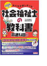 みんなが欲しかった！社会福祉士の教科書　共通科目編〈２０２６年版〉
