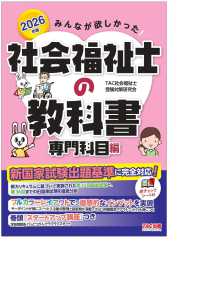 みんなが欲しかった！社会福祉士の教科書専門科目編 〈２０２６年版〉