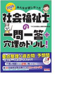 みんなが欲しかった！社会福祉士の一問一答＋穴埋めドリル！〈２０２６年版〉