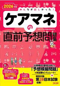 ２０２６年版　みんなが欲しかった！　ケアマネの直前予想問題集