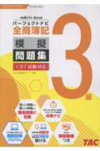 全商簿記３級パーフェクトナビ模擬問題集 〈令和８年１月・６月対策〉