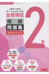 全商簿記２級パーフェクトナビ模擬問題集 〈令和８年１月・６月対策〉