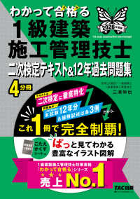 ２０２６年度版　わかって合格（うか）る１級建築施工管理技士　二次検定テキスト＆１２年過去問題集