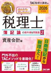 ２０２６年度版　みんなが欲しかった！　税理士　簿記論の教科書＆問題集　２　資産会計編