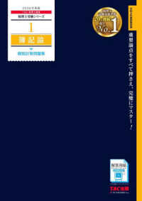 ２０２６年度版　１　簿記論　個別計算問題集