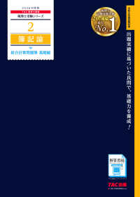 ２０２６年度版　２　簿記論　総合計算問題集　基礎編