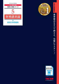 ２０２６年度版　５　財務諸表論　個別計算問題集