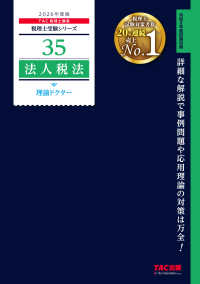 法人税法理論ドクター 〈２０２６年度版〉 税理士受験シリーズ