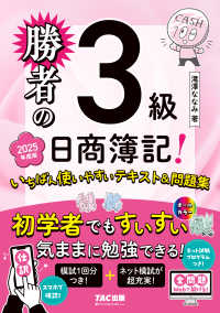 勝者の日商簿記３級いちばん使いやすいテキスト＆問題集 〈２０２５年度版〉