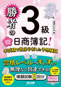 勝者の日商簿記３級本試験を徹底分析した予想模試 〈２０２５年度版〉