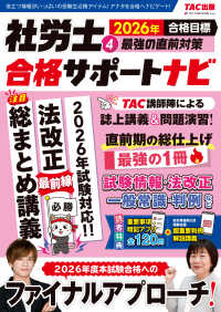 ２０２６年合格目標　社労士合格サポートナビ４　最強の直前対策