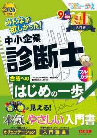 ２０２６年度版　みんなが欲しかった！　中小企業診断士合格へのはじめの一歩