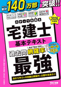 ２０２６年度版　わかって合格（うか）る宅建士　基本テキスト