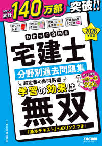 ２０２６年度版　わかって合格（うか）る宅建士　分野別過去問題集