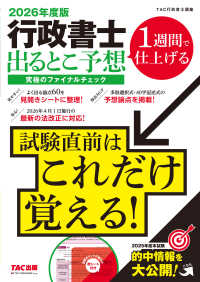 ２０２６年度版　行政書士　出るとこ予想　究極のファイナルチェック