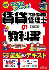 ２０２６年度版　みんなが欲しかった！　賃貸不動産経営管理士の教科書