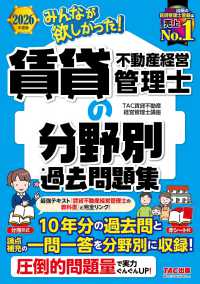 ２０２６年度版　みんなが欲しかった！　賃貸不動産経営管理士の分野別過去問題集