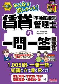 ２０２６年度版　みんなが欲しかった！　賃貸不動産経営管理士の一問一答問題集