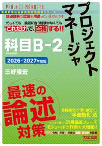 ２０２６－２０２７年度版　プロジェクトマネージャ　科目Ｂ－２　最速の論述対策