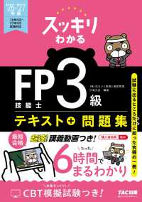 ２０２６－２０２７年版　スッキリわかる　ＦＰ技能士３級