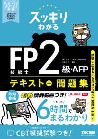 ２０２６－２０２７年版　スッキリわかる　ＦＰ技能士２級・ＡＦＰ