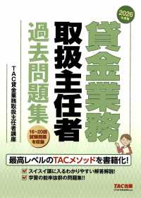 ２０２６年度版　貸金業務取扱主任者　過去問題集