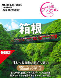 おとな旅プレミアム　箱根　第５版