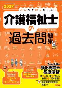 ２０２７年版　みんなが欲しかった！　介護福祉士の過去問題集