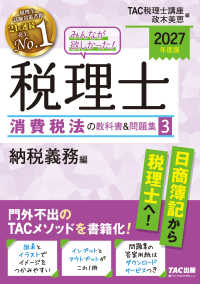 ２０２７年度版　みんなが欲しかった！　税理士　消費税法の教科書＆問題集　３　納税義務編