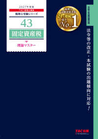 固定資産税理論マスター 〈２０２７年度版〉 税理士受験シリーズ