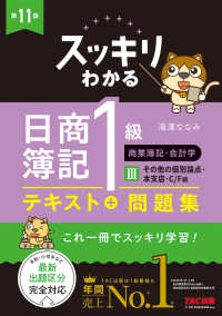 スッキリわかる日商簿記１級　商業簿記・会計学Ⅲ　その他の個別論点・本支店・Ｃ／Ｆ編　第７版