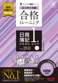 合格トレーニング　日商簿記１級　商業簿記・会計学Ⅱ　Ｖｅｒ．１９．０　ミニサイズ版