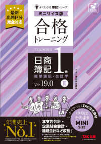合格トレーニング　日商簿記１級　商業簿記・会計学Ⅲ　Ｖｅｒ．１９．０　ミニサイズ版