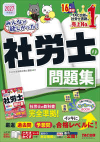 みんなが欲しかった！社労士の問題集 〈２０２７年度版〉 みんなが欲しかった！社労士シリーズ