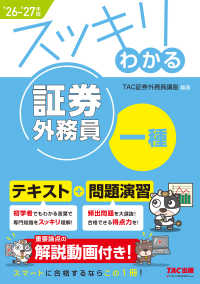 ２０２６－２０２７年版　スッキリわかる　証券外務員一種