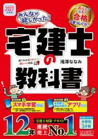 みんなが欲しかった！宅建士の教科書 〈２０２７年度版〉 みんなが欲しかった！宅建士シリーズ
